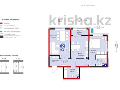 2-бөлмелі пәтер, 72 м², 8/8 қабат, Егизбаева 7г, бағасы: 57 млн 〒 в Алматы, Бостандыкский р-н