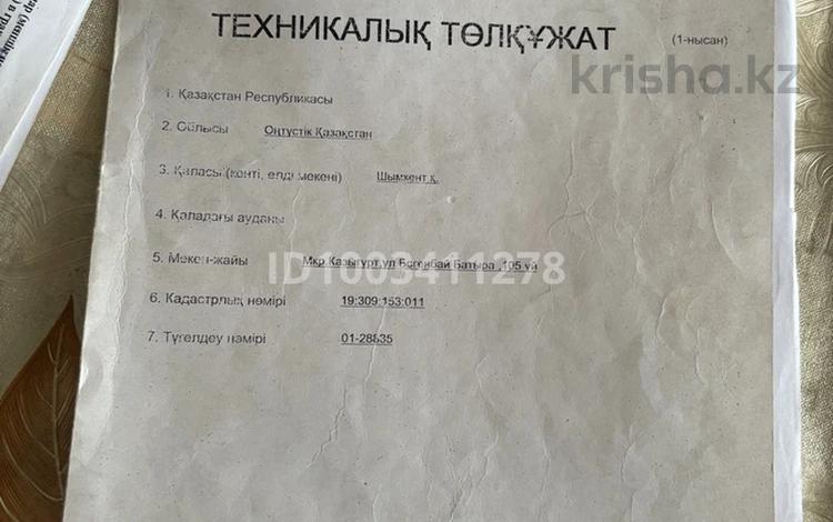 Отдельный дом · 2 комнаты · 50 м² · 6 сот., мкр Казыгурт 105 — Бөгенбайбатыр 105 за 15 млн ₸ в Шымкенте, Туран р-н — фото 2