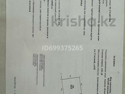 Участок · 9 соток, Стасовой 6 б за 30 млн 〒 в Кокшетау