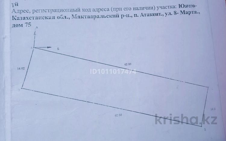 Отдельный дом · 4 комнаты · 64.4 м² · 8 сот., 8 наурыз 75 за 10 млн ₸ в Атакенте — фото 2