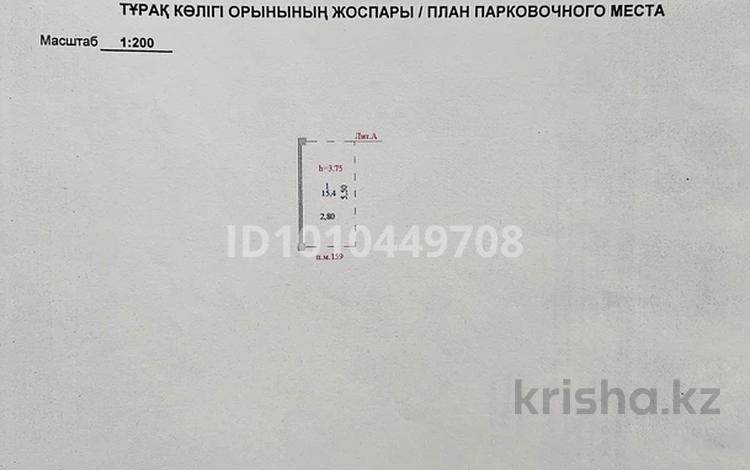 Паркинг · 2.8 м² · Кабанбай батыра 56Б 56 б за 5 млн ₸ в Астане, Есильский р-н — фото 2