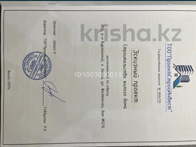 Участок · 6 га, Желтоксан 2/6 за 4.5 млн 〒 в Аксае