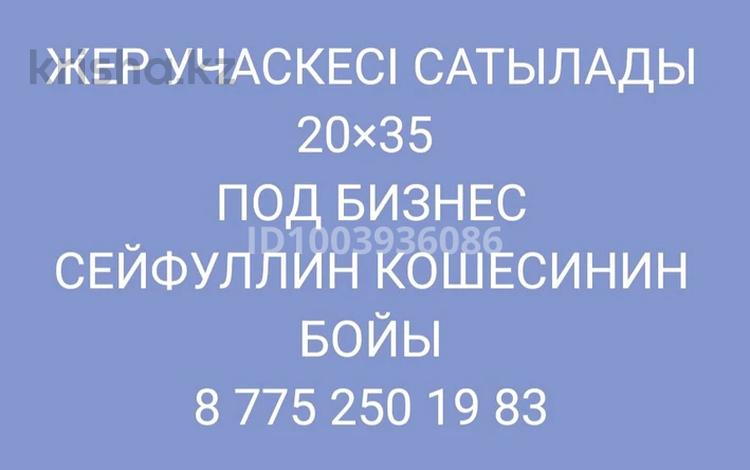 Участок · 7 соток, С.Сейфуллина — Пр.Женис за 9 млн ₸ в Кандыагаш — фото 11