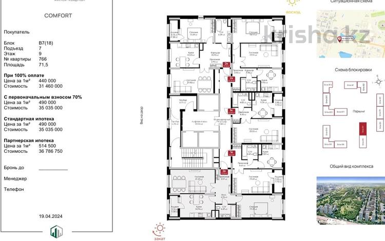 2-комнатная квартира, 71.5 м², 9/18 этаж, мкр Комсомольский, Е-36 5 за ~ 31.5 млн 〒 в Астане, Есильский р-н — фото 2