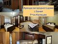 Дом · 3 комнаты · 80 м², СК Рассвет-лесхоз 3 — Келешек за 70 000 〒 в Актобе