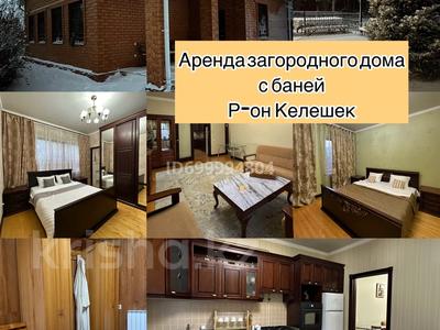 Аренда домов или дач посуточно в Актюбинской обл.: Дом · 3 комнаты · 80 м² · посуточно, СК Рассвет-лесхоз 3 — Келешек за 50 000 〒 Дом · 3 комнаты · 80 м² · посуточно, СК Рассвет-лесхоз 3 — Келешек за 50 000 〒 в Актобе