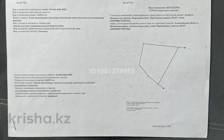 Участок · 5 соток, Айтеке би 8а — Черемушки за 17 млн ₸ в Боралдае (Бурундай) — фото 2