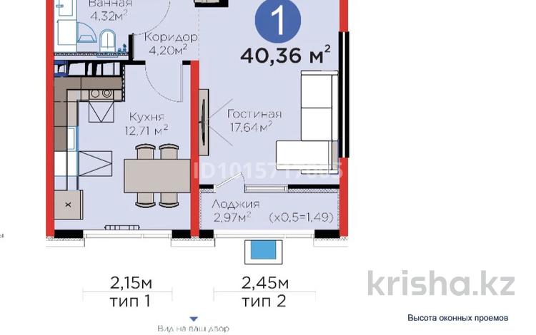 1-комнатная квартира · 40.36 м² · 9/12 этаж, мкр Акжар, Белжайлау 47а — Абай Алау көшелері қиылысы за 40 млн ₸ в Алматы, Наурызбайский р-н — фото 2