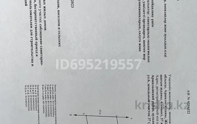Участок · 10 соток, Микрорайон 10 6 за 2.8 млн 〒 в Жибек Жолы — фото 2