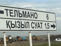 Жер телімі · 10 сотық, Кызылсуат, бағасы: 16.5 млн ₸