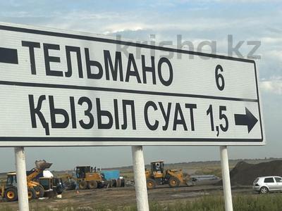 Жер телімі · 10 сотық, Кызылсуат, бағасы: 16.5 млн ₸