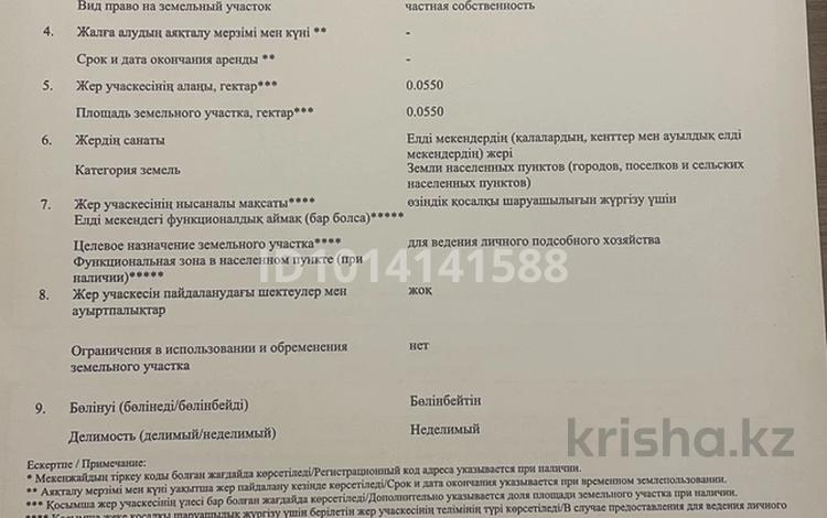 Жер телімі · 5.5 сотық, Кемертоған, бағасы: 11 млн ₸ в Кемертогане — фото 2