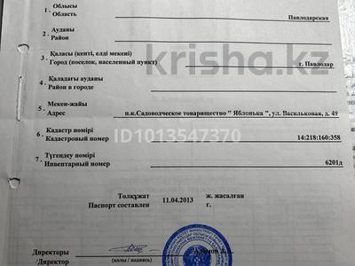 Саяжай · 1 бөлме · 25 м² · 5 жүзд., Васильковая 49 — Садоводческое товарищество Яблонька, бағасы: 500 000 ₸ в Павлодаре