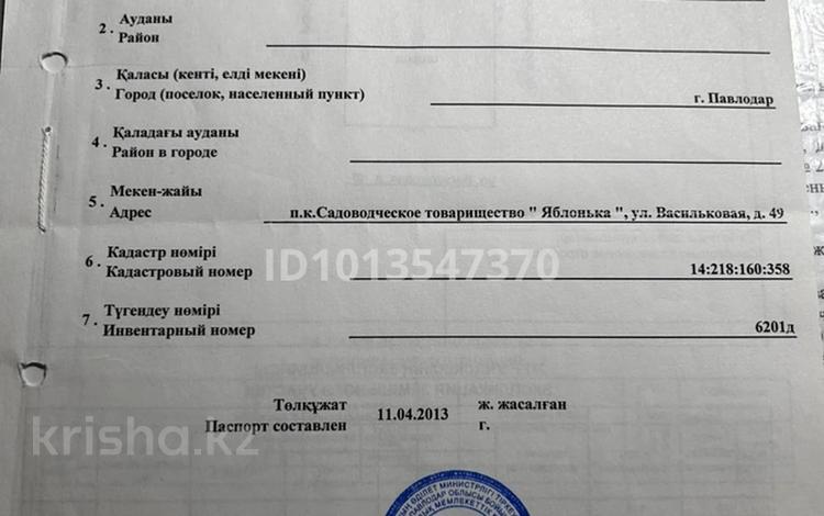 Дача · 1 комната · 25 м² · 5 сот., Васильковая 49 — Садоводческое товарищество Яблонька за 500 000 ₸ в Павлодаре — фото 2