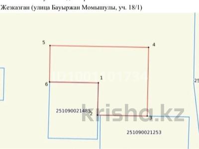 Продажа участков в Улытау обл.: Участок · 220 га, Момышұлы 18/1 22/1 — Момышұлы за 15 млн 〒 Участок · 220 га, Момышұлы 18/1 22/1 — Момышұлы за 15 млн 〒 в Жезказгане