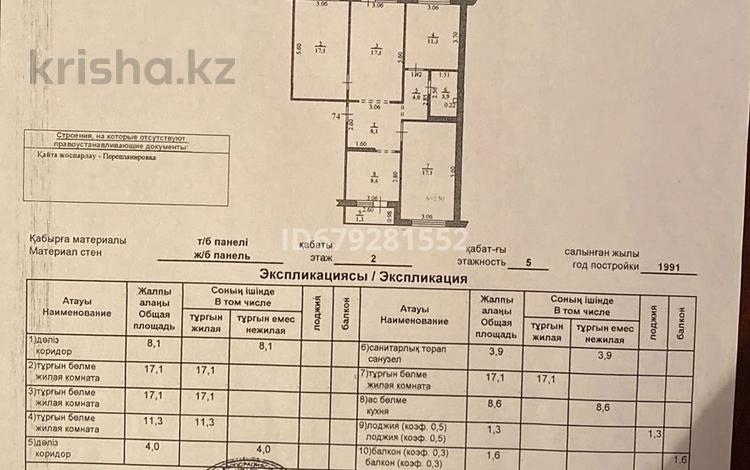 4-комнатная квартира, 90.1 м², 2/5 этаж, мкр. 4 19 за 28 млн 〒 в Уральске, мкр. 4 — фото 2