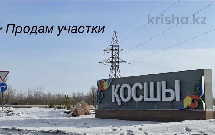 Жер телімі · 20 сотық, Косшы, бағасы: 18 млн ₸ — фото 2