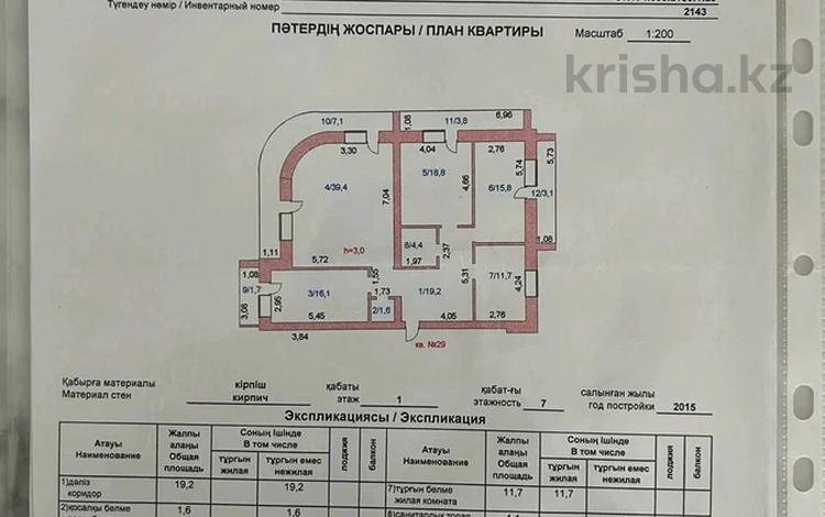 4-комнатная квартира · 142.7 м² · 1/7 этаж, Ауельбекова 169А за 39 млн 〒 в Кокшетау — фото 2