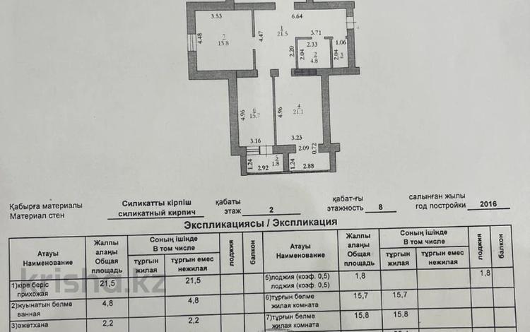 3-комнатная квартира · 117 м² · 2/8 этаж, Мангилик Ел — 2684 за 45.2 млн 〒 в Актобе — фото 2