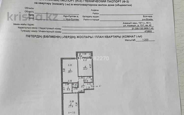 2-комнатная квартира, 69.85 м², 10/18 этаж, Акмешит 17 за 42 млн 〒 в Астане, Есильский р-н — фото 2