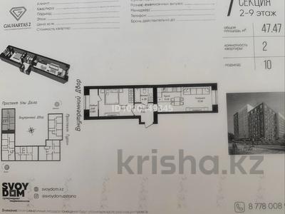 2-бөлмелі пәтер · 47.47 м² · 9/12 қабат, Улы Дала 38а, бағасы: 30.7 млн ₸ в Астане, Нура р-н