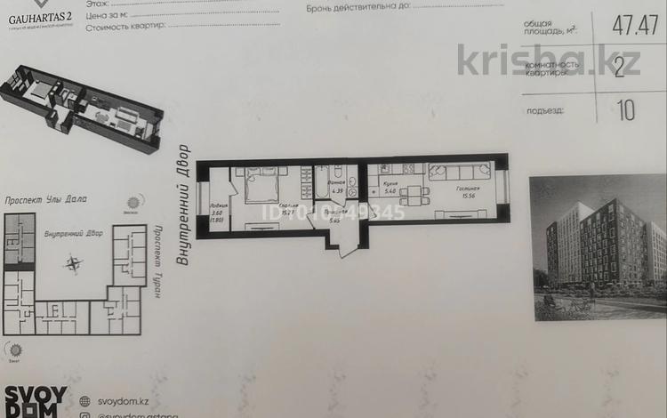 2-комнатная квартира · 47.47 м² · 9/12 этаж, Улы Дала 38а за 30.7 млн ₸ в Астане, Нура р-н — фото 8