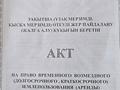 Участок · 900 га, 048 квартал 020 за 120 млн ₸ в Софиевке