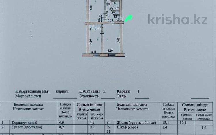 3-комнатная квартира · 62 м², кошукова за 15 млн 〒 в Петропавловске — фото 2