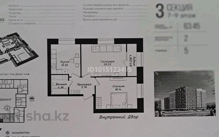 2-бөлмелі пәтер · 64 м² · 9/9 қабат, Улы Дала 38/1, бағасы: 41 млн ₸ в Астане, Нура р-н — фото 2