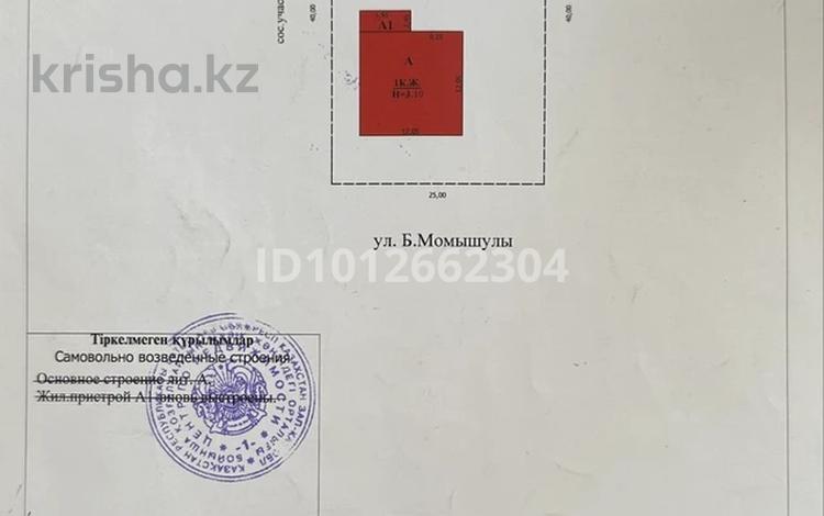 Участок · 10 соток, мкр Старый Аэропорт, Момышулы Улы 43 за 70 млн 〒 в Уральске — фото 2