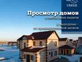 Жеке үй · 5 бөлме · 154 м² · 10 сот., мкр Уркер 7, бағасы: 84.7 млн 〒 в Астане, Нура р-н — фото 11