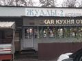 Общепит · 70 м² за 7 млн ₸ в Алматы, Алатауский р-н — фото 2