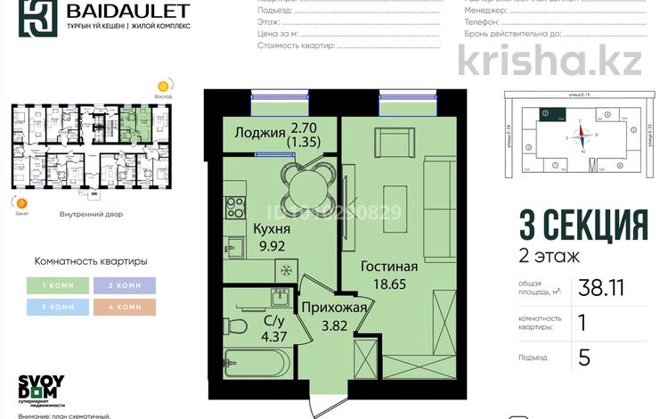 1-бөлмелі пәтер · 38 м² · 1 қабат, мкр Уркер, Е15 16, бағасы: 24.5 млн ₸ в Астане, Нура р-н — фото 2