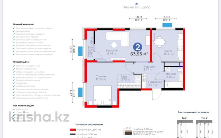 2-комнатная квартира, 64 м², 9/12 этаж, Байдибек би 115/10 за ~ 28.3 млн 〒 в Шымкенте, Аль-Фарабийский р-н — фото 2