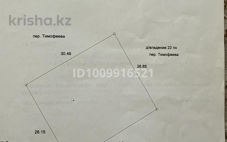 Отдельный дом · 5 комнат · 214.4 м² · 8.13 сот., Курмангазы 40 — Тимофеева за 130 млн 〒 в Уральске — фото 2