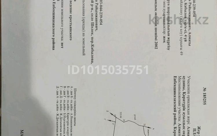 Жер телімі · 100 га, Сарыбұлақ, бағасы: 17 млн ₸ в Сарыбулак — фото 2