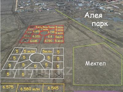 Участок · 5 соток, 085 квартал — Новый массив рассрочка 6 ай за ~ 2.9 млн ₸ в Шубар