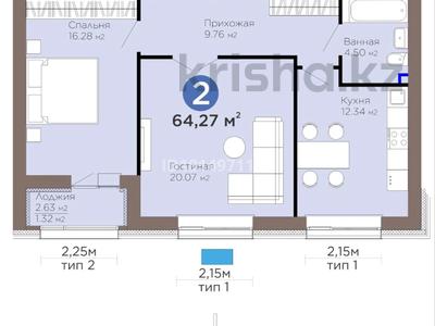 2-бөлмелі пәтер · 64.27 м² · 6/8 қабат, Рыскулова, бағасы: 47 млн ₸ в Астане, Есильский р-н