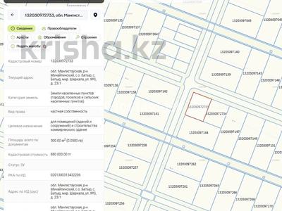Участок · 5 соток, Шерқала ул 3 23/1 за 4 млн ₸ в Батыре