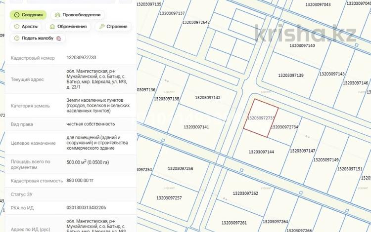 Жер телімі · 5 сотық, Шерқала ул 3 23/1, бағасы: 4 млн ₸ в Батыре — фото 2
