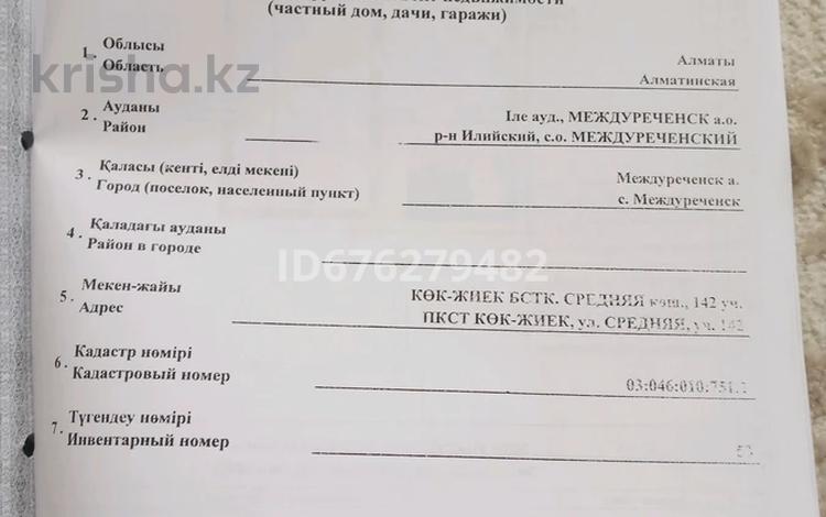 Дача · 4 комнаты · 90 м² · 30 сот., Средняя 142 142 за 20 млн ₸ в Шамалгане — фото 2