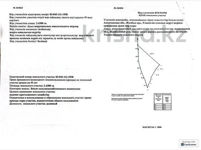 Жер телімі · 2.43 га, Ұзынағаш, бағасы: 50 млн ₸ в Узынагаш