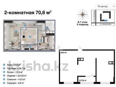 2-бөлмелі пәтер · 70.6 м² · 6/9 қабат, Бектурова 107, бағасы: 42 млн ₸ в Павлодаре