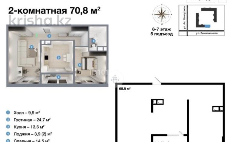 2-бөлмелі пәтер · 70.6 м² · 6/9 қабат, Бектурова 107, бағасы: 42 млн ₸ в Павлодаре — фото 2