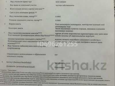 Участок · 8 соток, С.Еламан 256 за 3.7 млн ₸