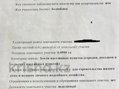 Жер телімі · 10 сотық, Зеленое, бағасы: 2.1 млн ₸