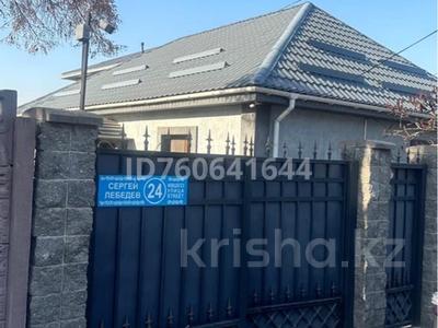 Отдельный дом · 4 комнаты · 156.2 м² · 5.69 сот., Лебедева 24 за 150 млн ₸ в Алматы, Бостандыкский р-н