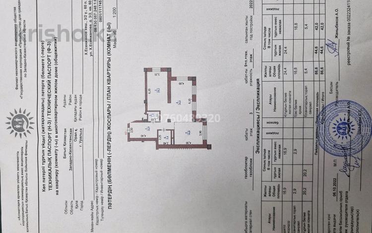 2-бөлмелі пәтер · 86.6 м² · 3/9 қабат, Есенжанова 3/2, бағасы: 30.2 млн ₸ в Уральске — фото 2