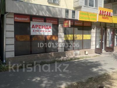 Магазины и бутики · 65 м² за 850 000 ₸ в Алматы, Бостандыкский р-н