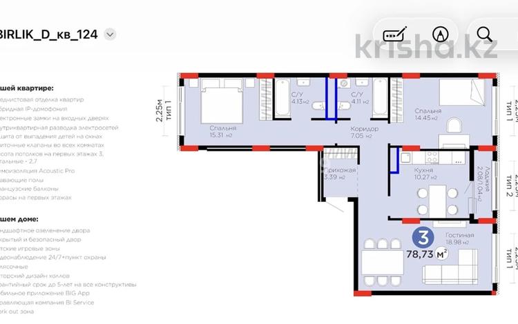 3-бөлмелі пәтер · 79 м² · 9/9 қабат, Е 908 23, бағасы: 41.5 млн ₸ в Астане, Нура р-н — фото 2